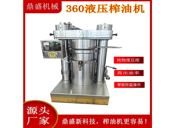 360型液壓榨油機(jī)